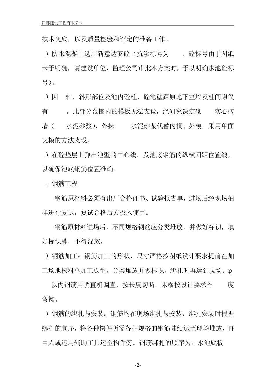 地下室水池工程施工方案_第2页