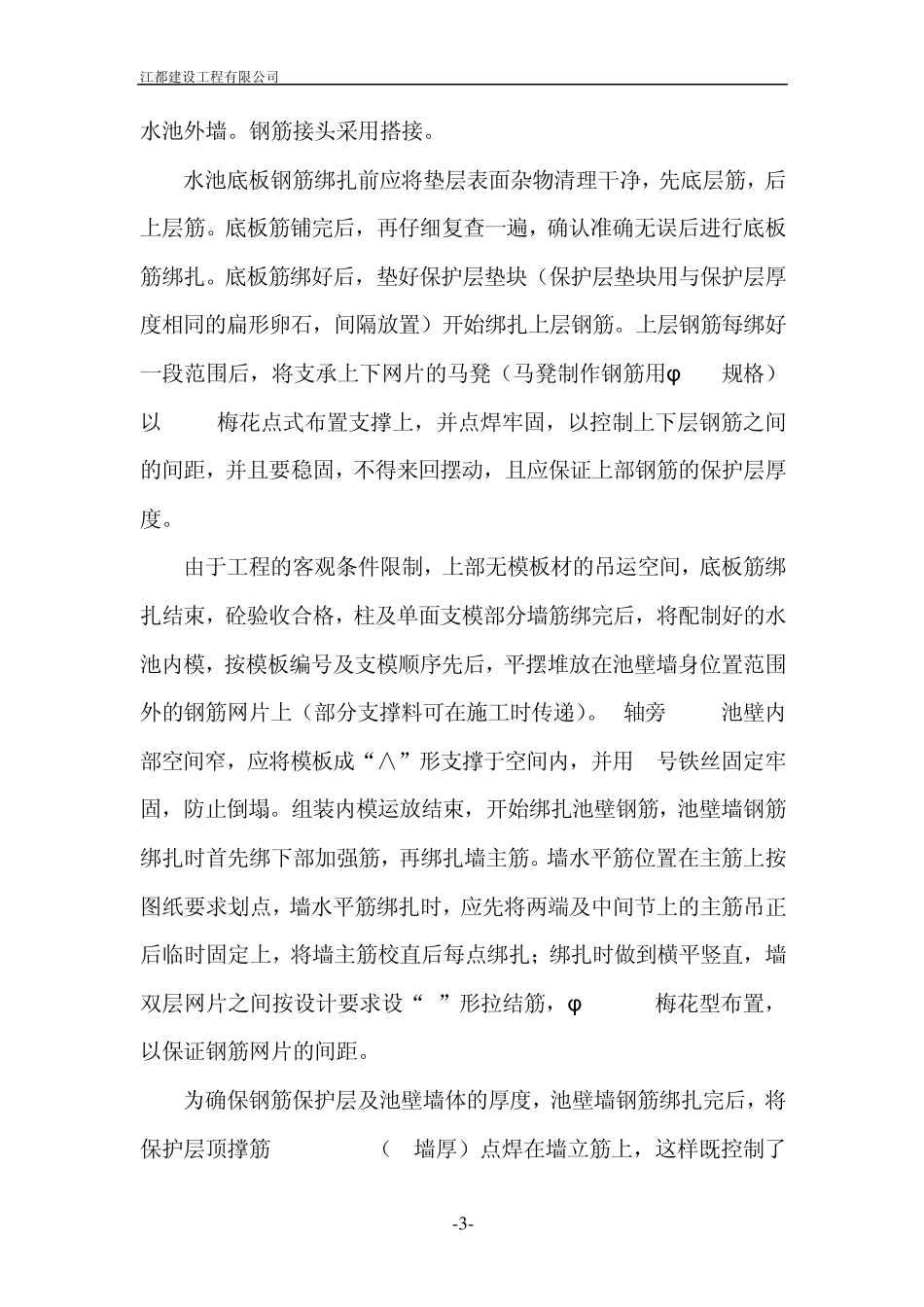 地下室水池工程施工方案_第3页