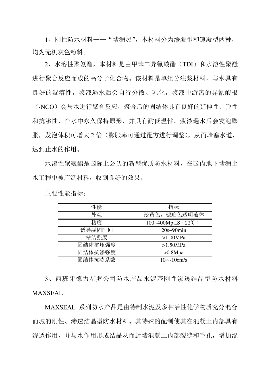 地下室注浆堵漏施工方案_第2页