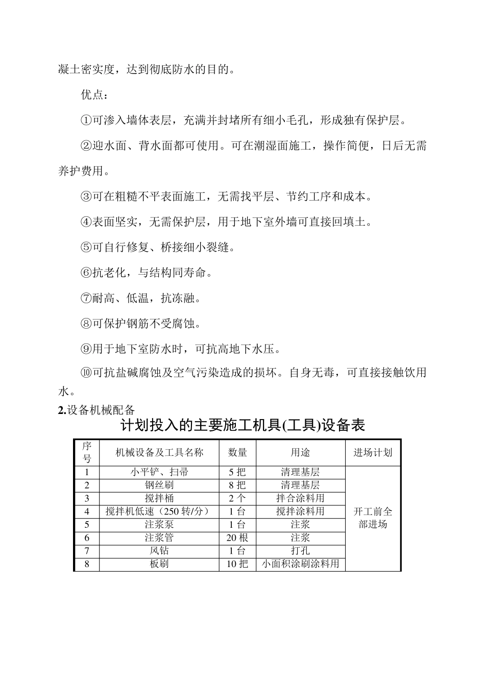 地下室注浆堵漏施工方案_第3页
