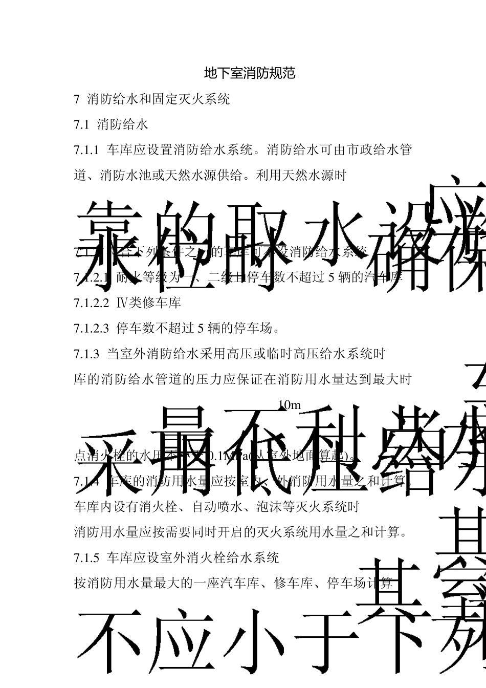 地下室消防规范_第1页