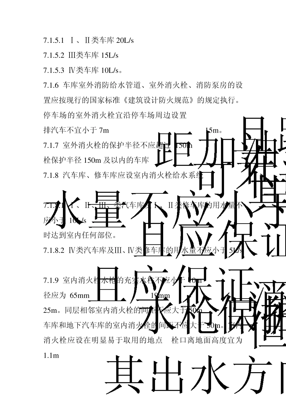 地下室消防规范_第2页