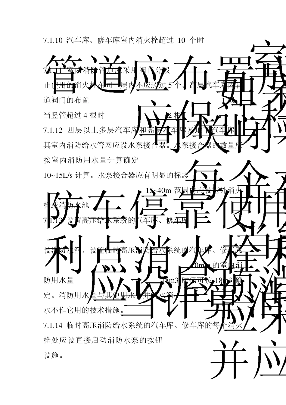 地下室消防规范_第3页