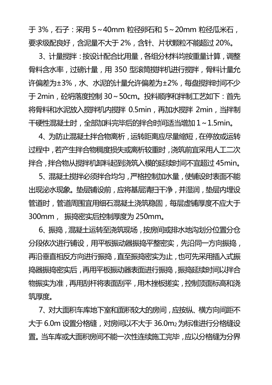 地下室混凝土垫层施工方案_第3页