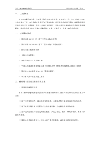 地下室渗水处理方案