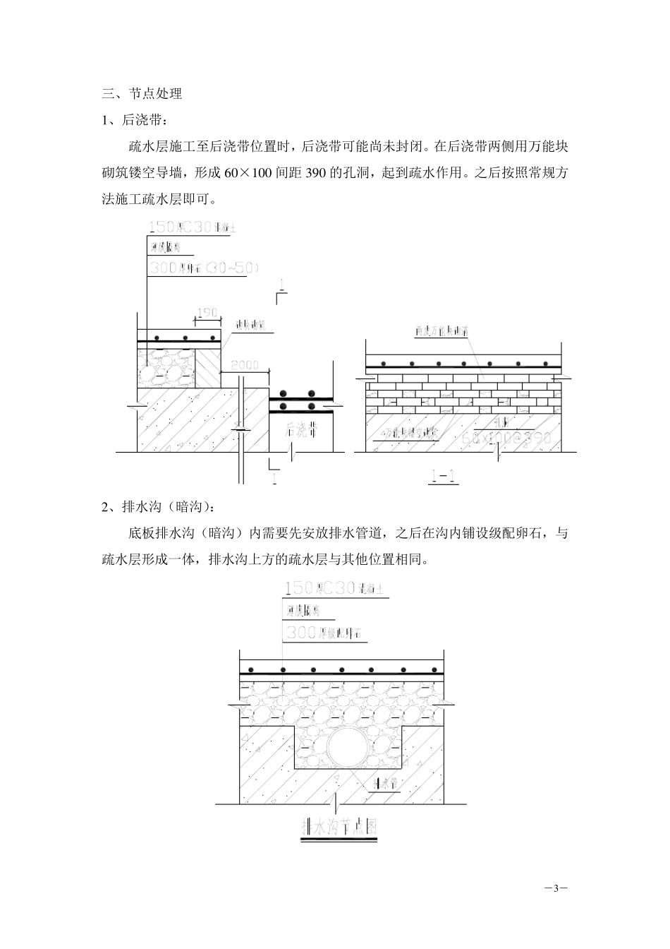 地下室疏水层施工方案_第3页