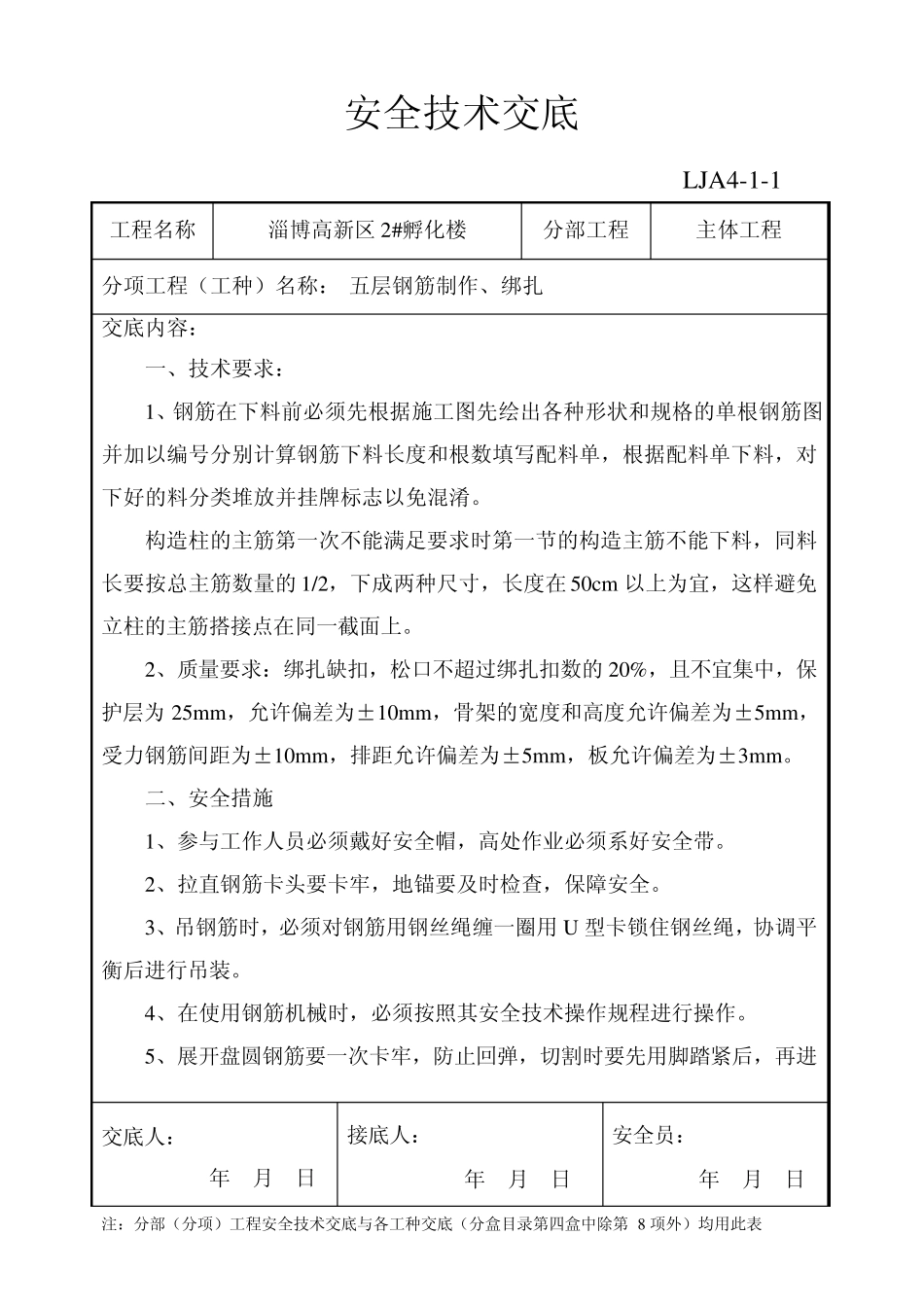 地下室砌筑安全技术交底_第3页