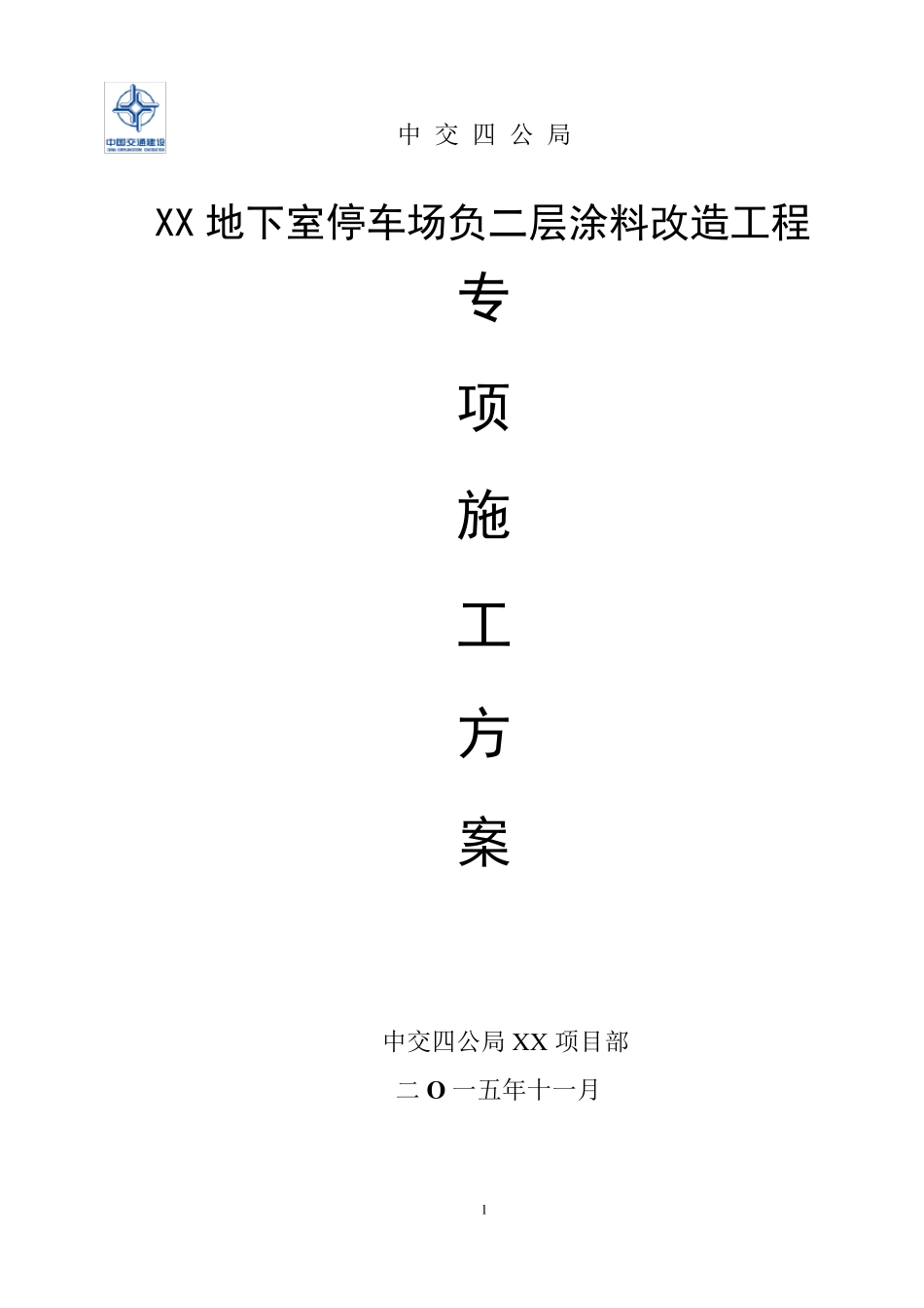 地下室腻子发霉原因分析及处理方案_第1页