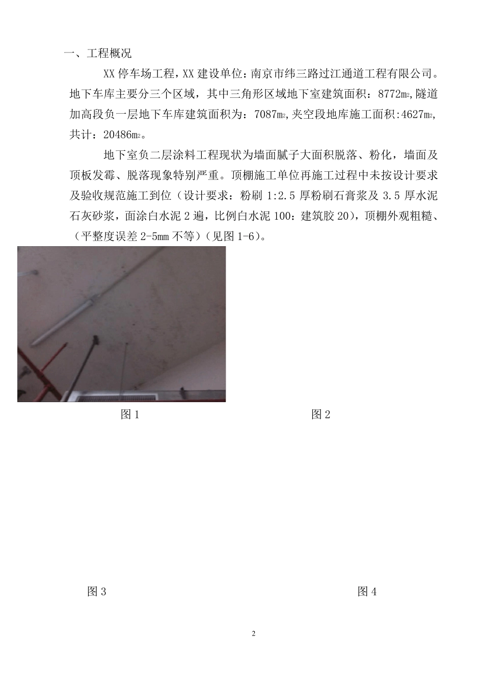 地下室腻子发霉原因分析及处理方案_第2页