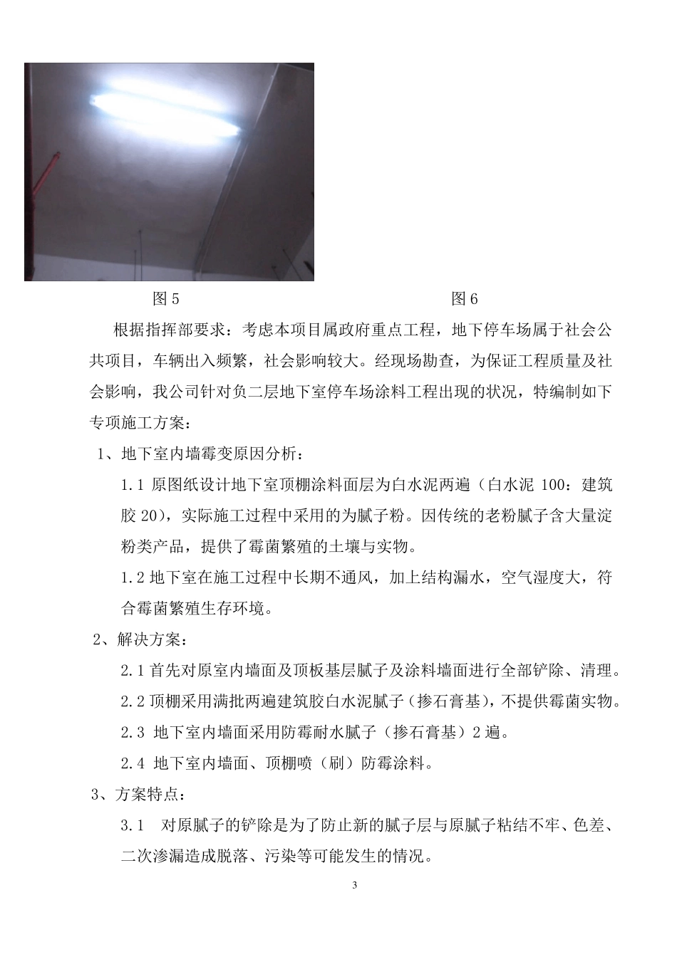 地下室腻子发霉原因分析及处理方案_第3页