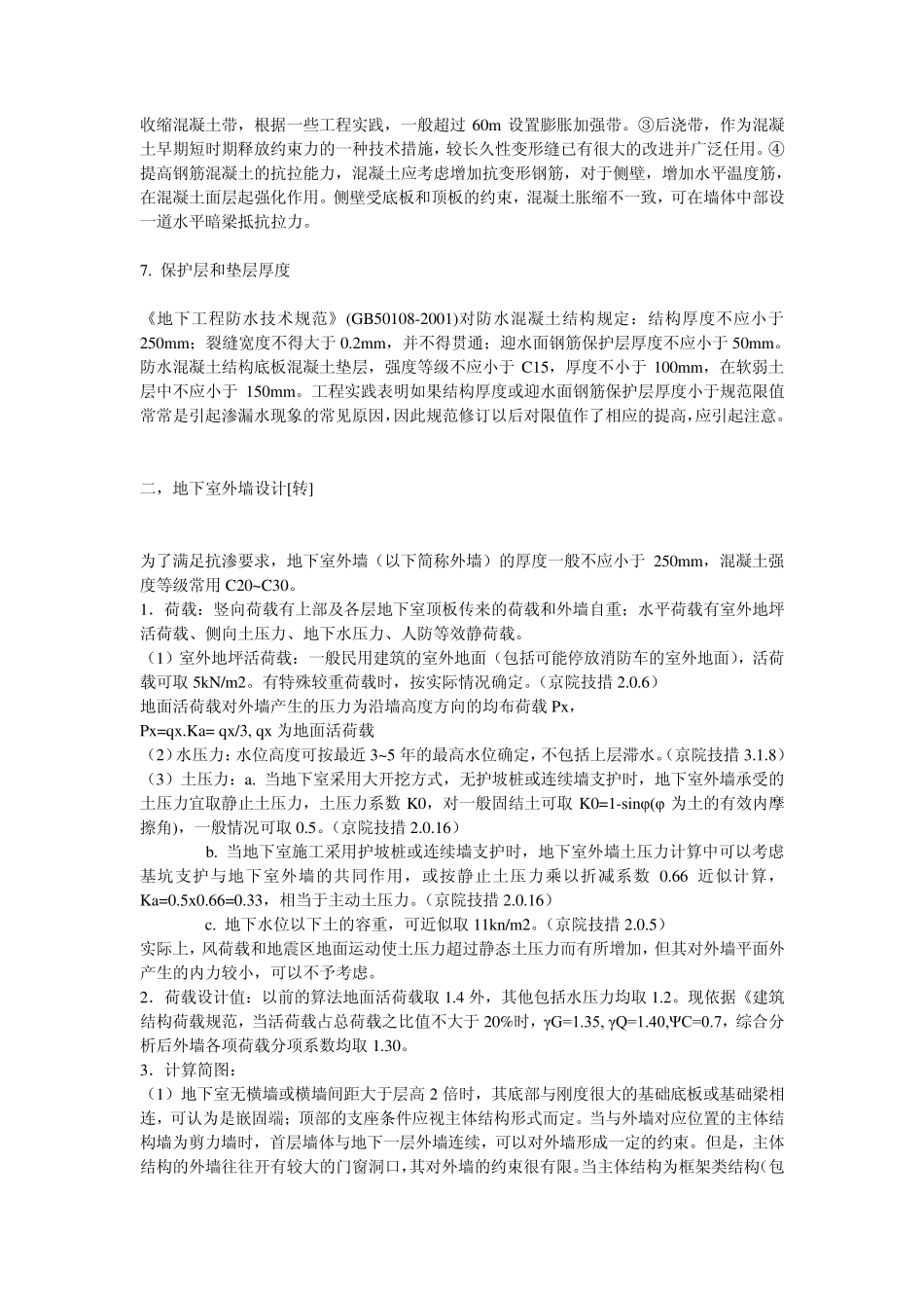 地下室结构设计要点.重点.漏点_第3页