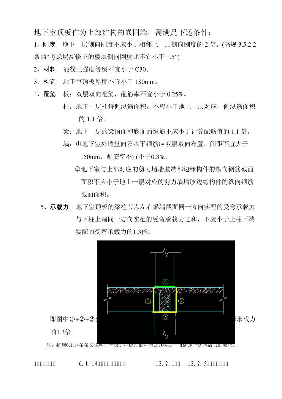 地下室设计的相关要求_第1页