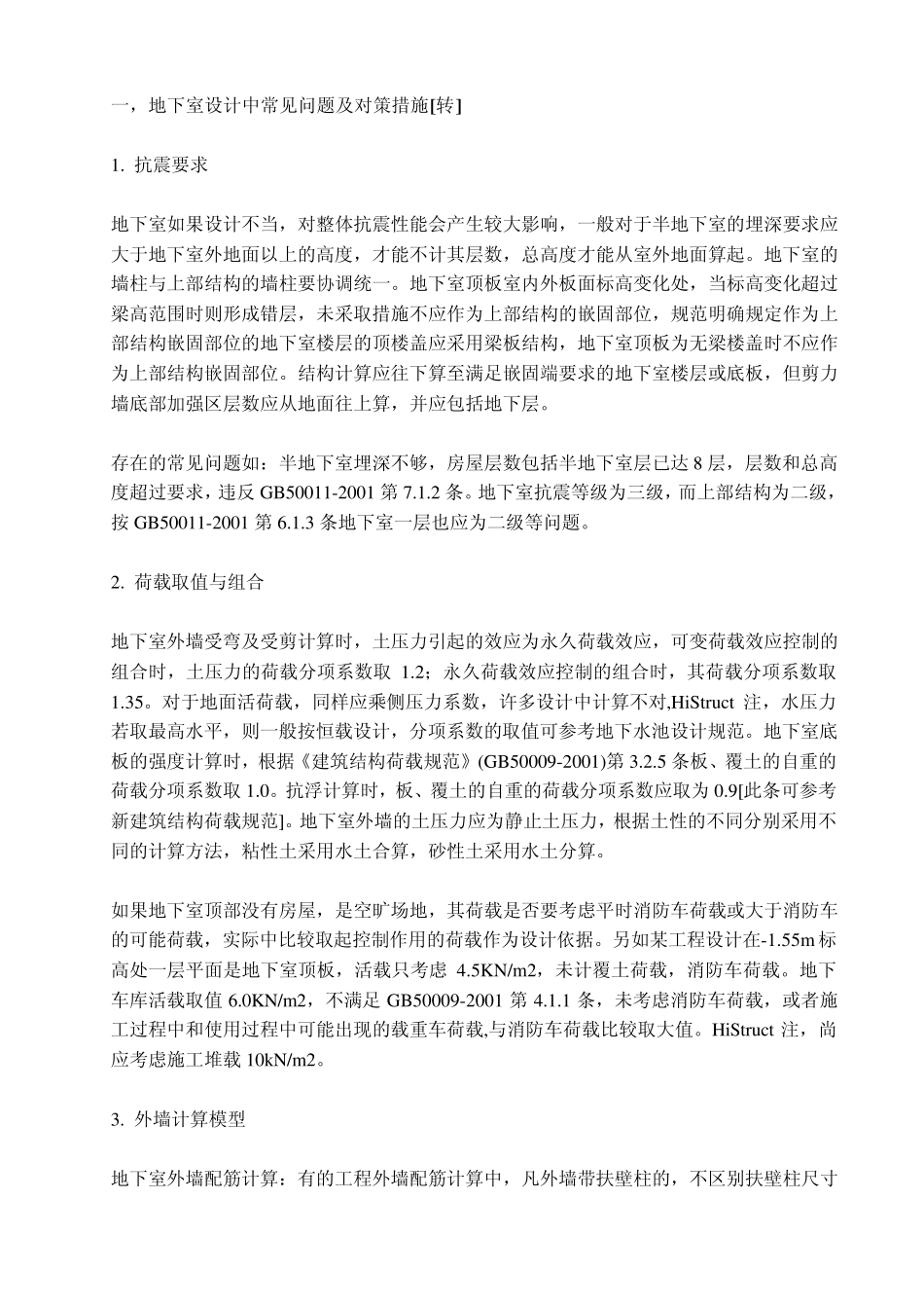 地下室设计的相关要求_第2页