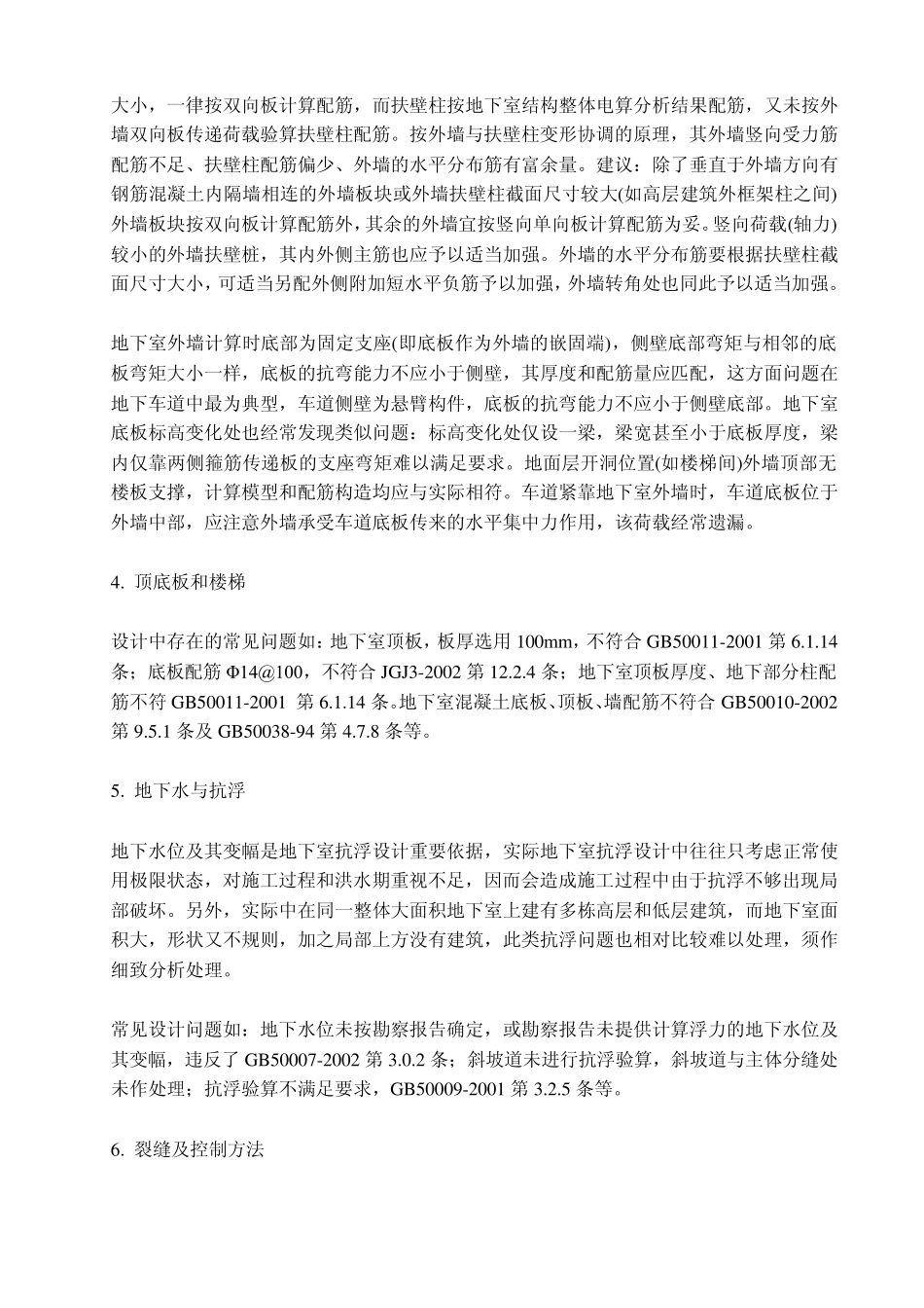 地下室设计的相关要求_第3页