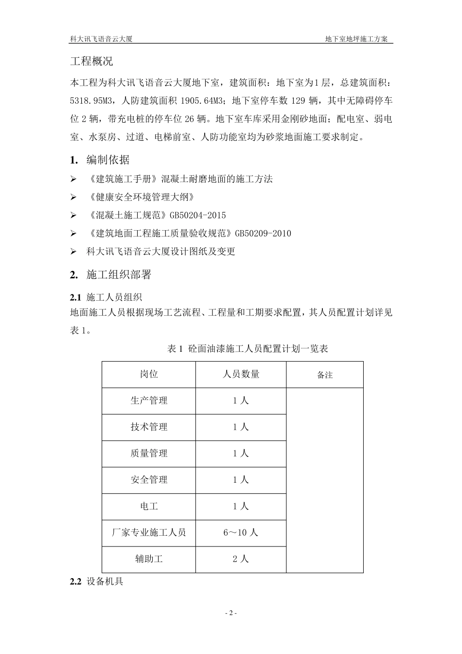 地下室金刚砂地坪方案_第2页