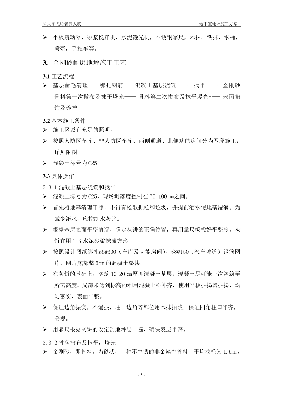 地下室金刚砂地坪方案_第3页