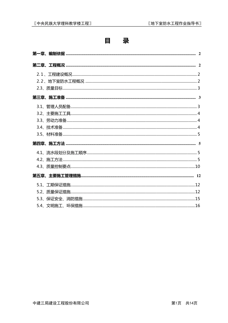 地下室防水作业指导书_第1页