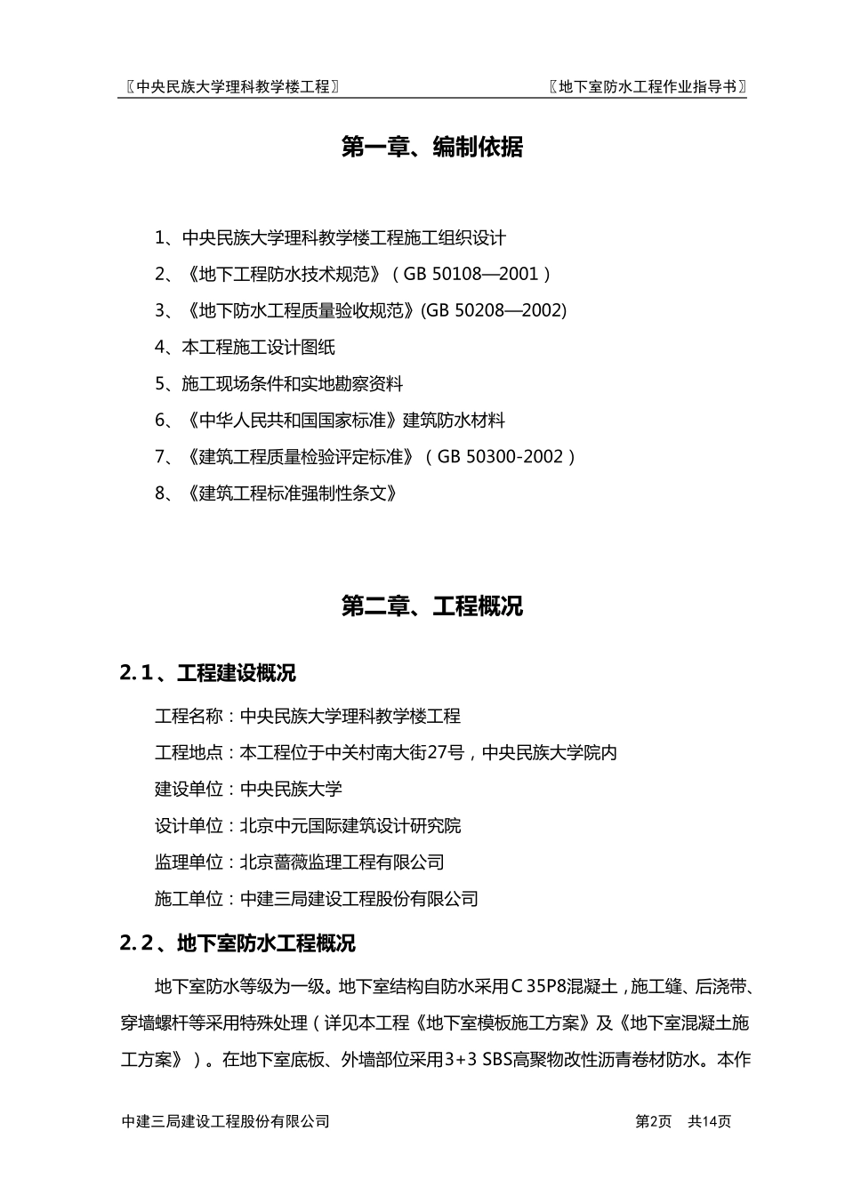 地下室防水作业指导书_第2页