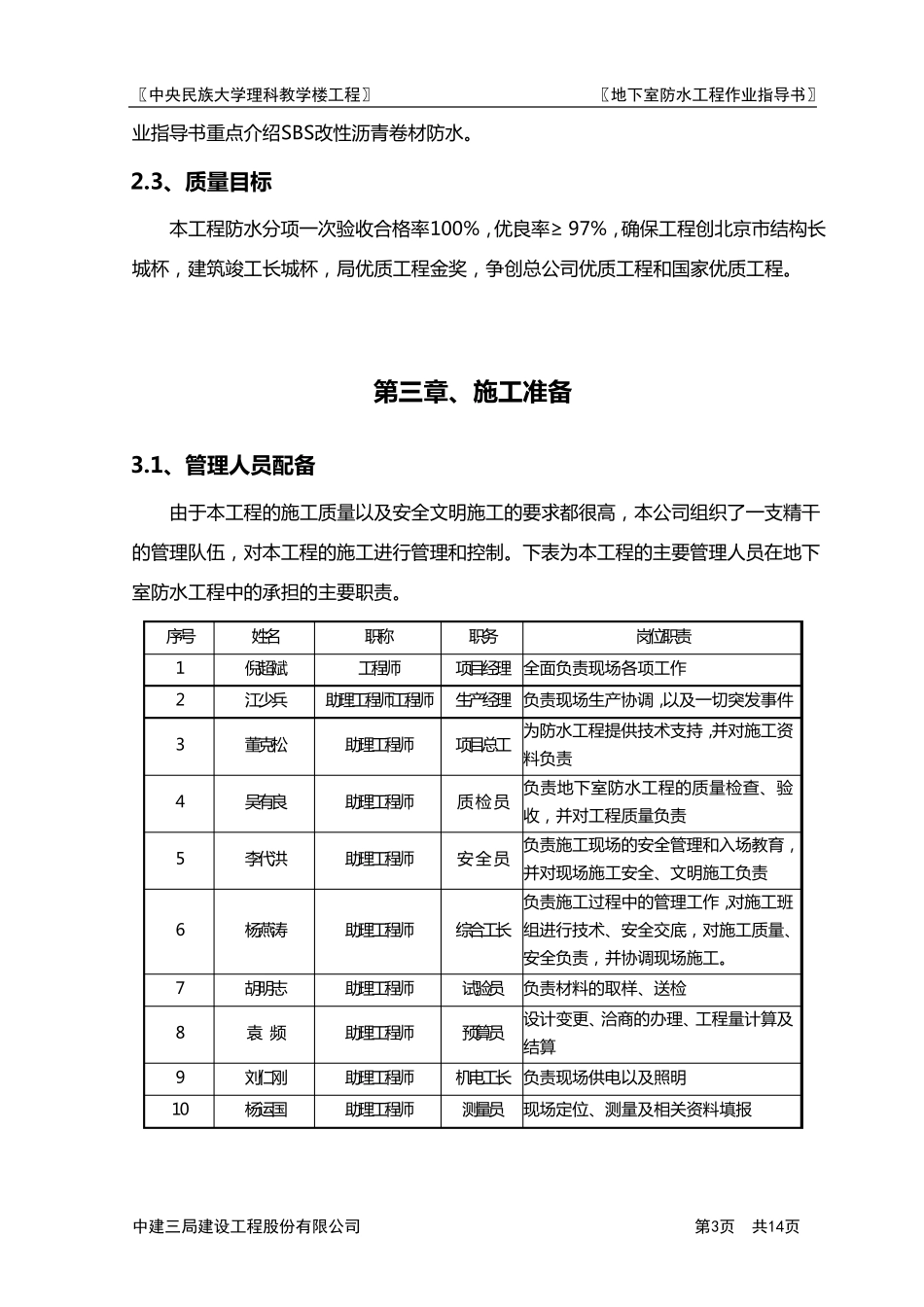 地下室防水作业指导书_第3页