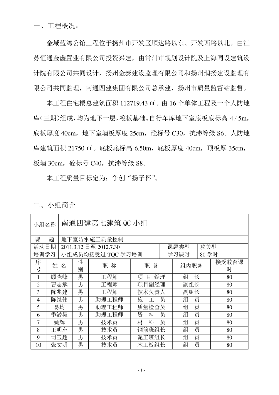 地下室防水施工质量控制_QC成果报告_第2页