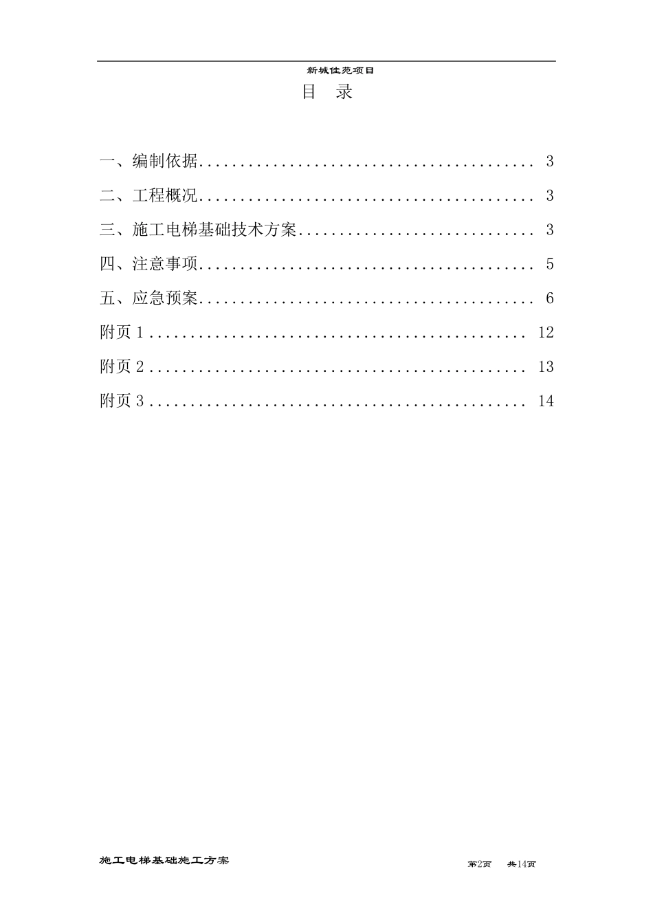地下室顶板上_电梯基础施工方案_第2页