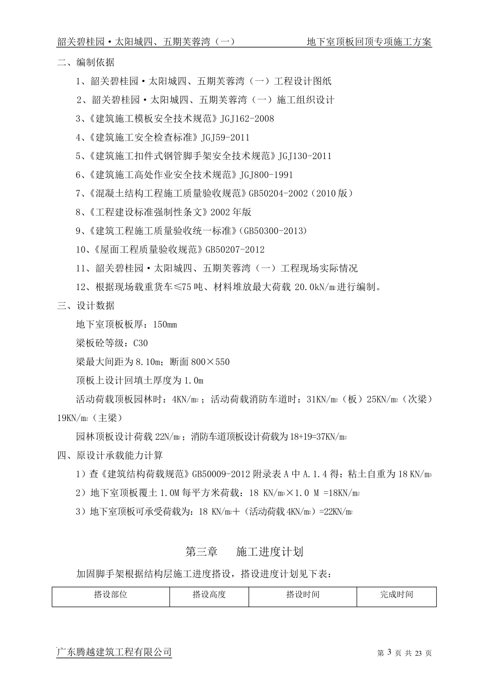 地下室顶板回顶专项施工方案_第3页