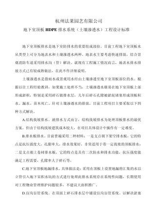 地下室顶板排水工程质量标准(HJ)