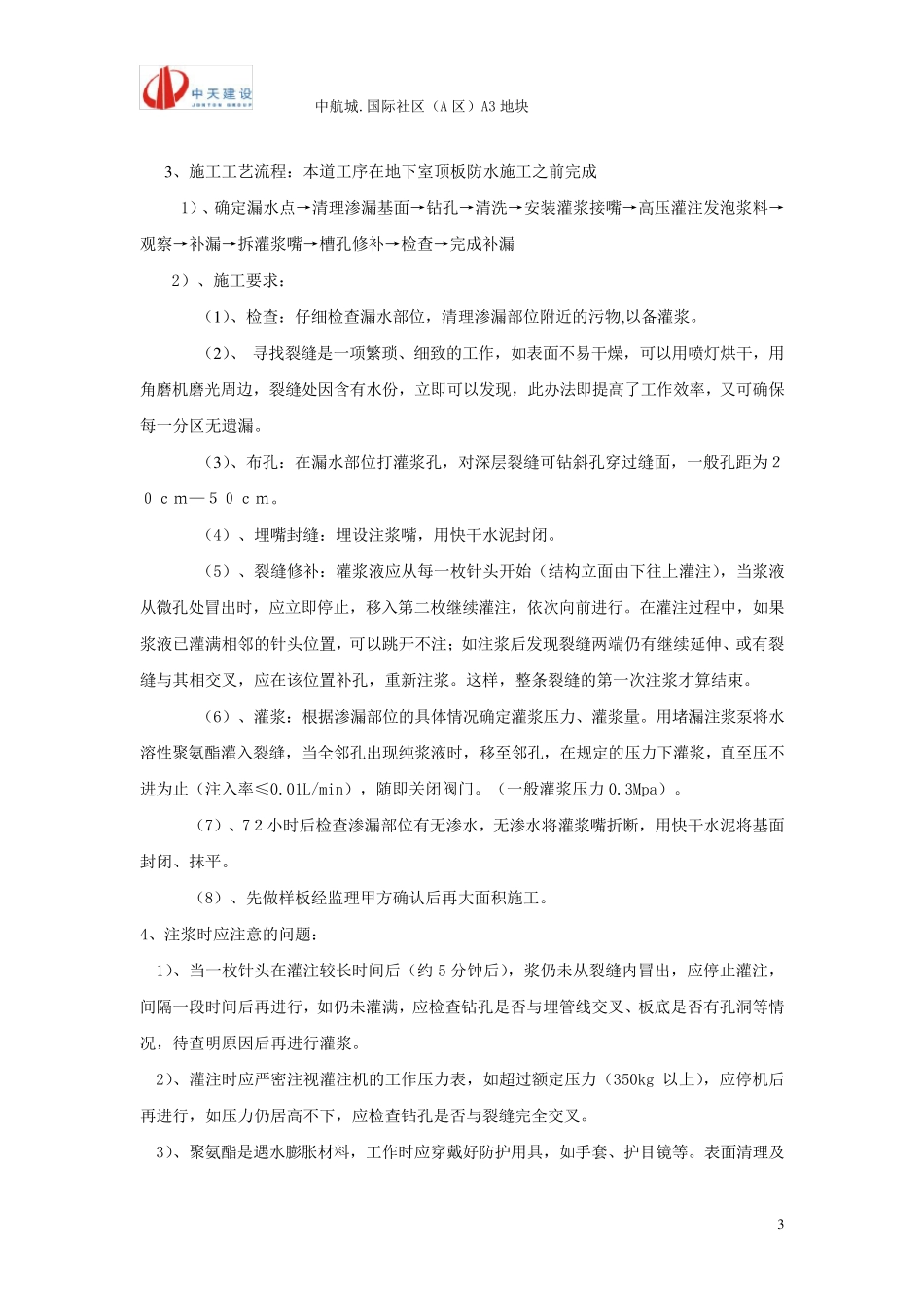 地下室顶板裂缝处理专项方案_第3页