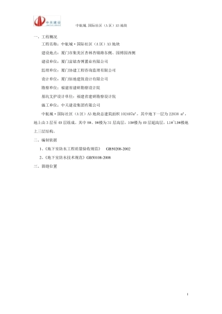 地下室顶板裂缝处理专项方案