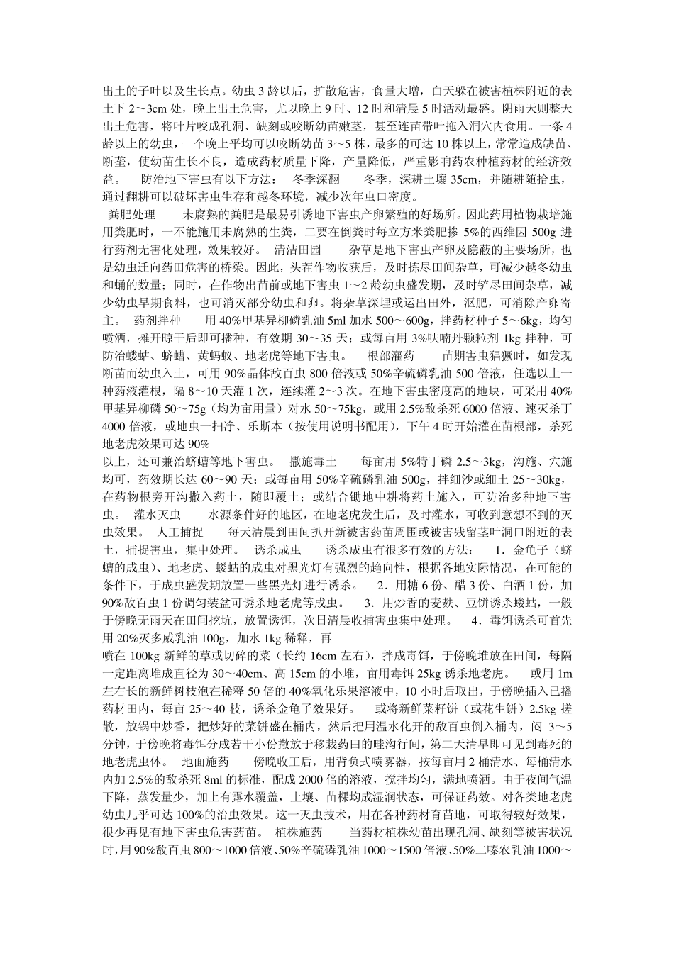 地下害虫如何防治_第2页