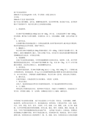 地下害虫如何防治