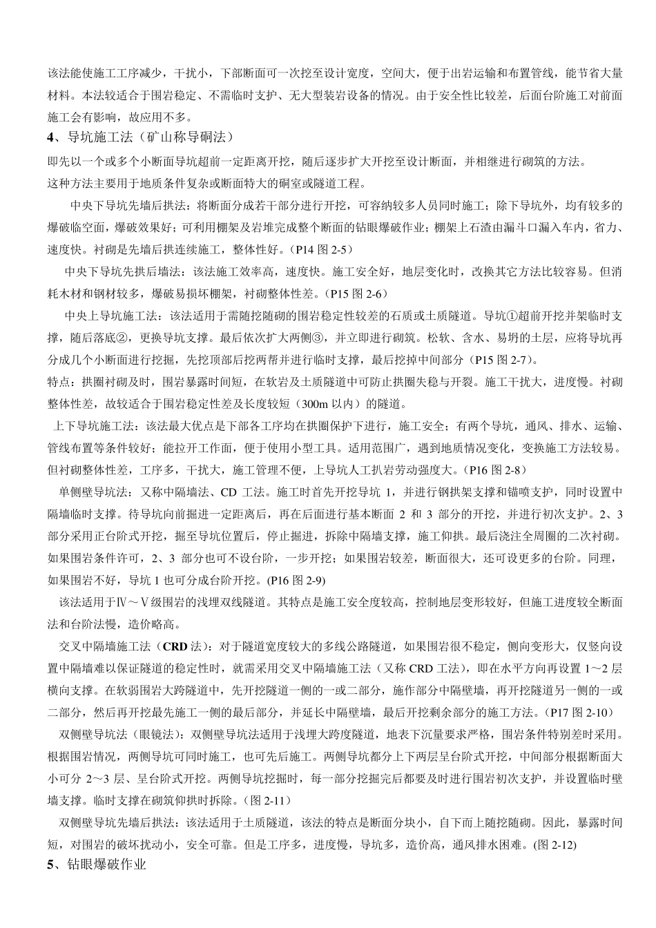 地下工程施工技术复习要点_第3页