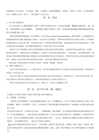 地下工程施工技术复习要点