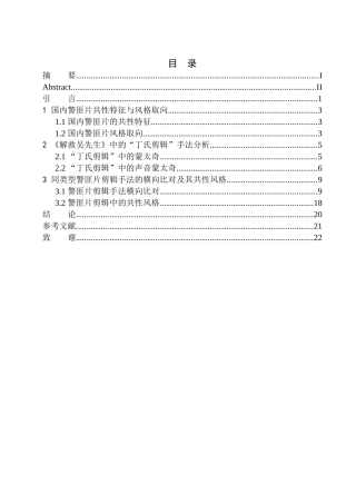 电影艺术专业 以电影《解救吾先生》为例看警匪片的剪辑风格