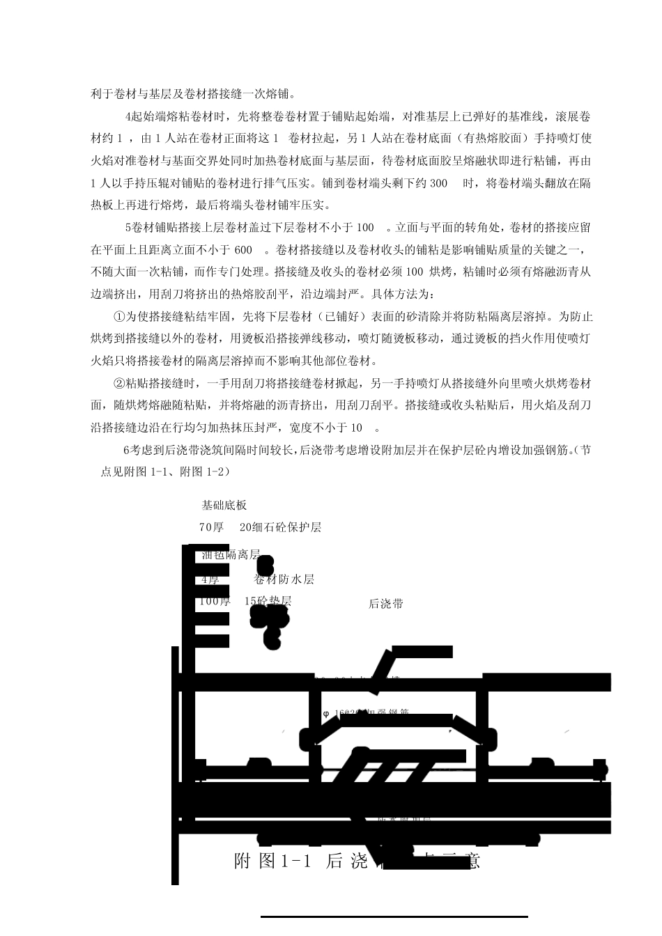 地下工程防水卷材施工质量控制_第2页