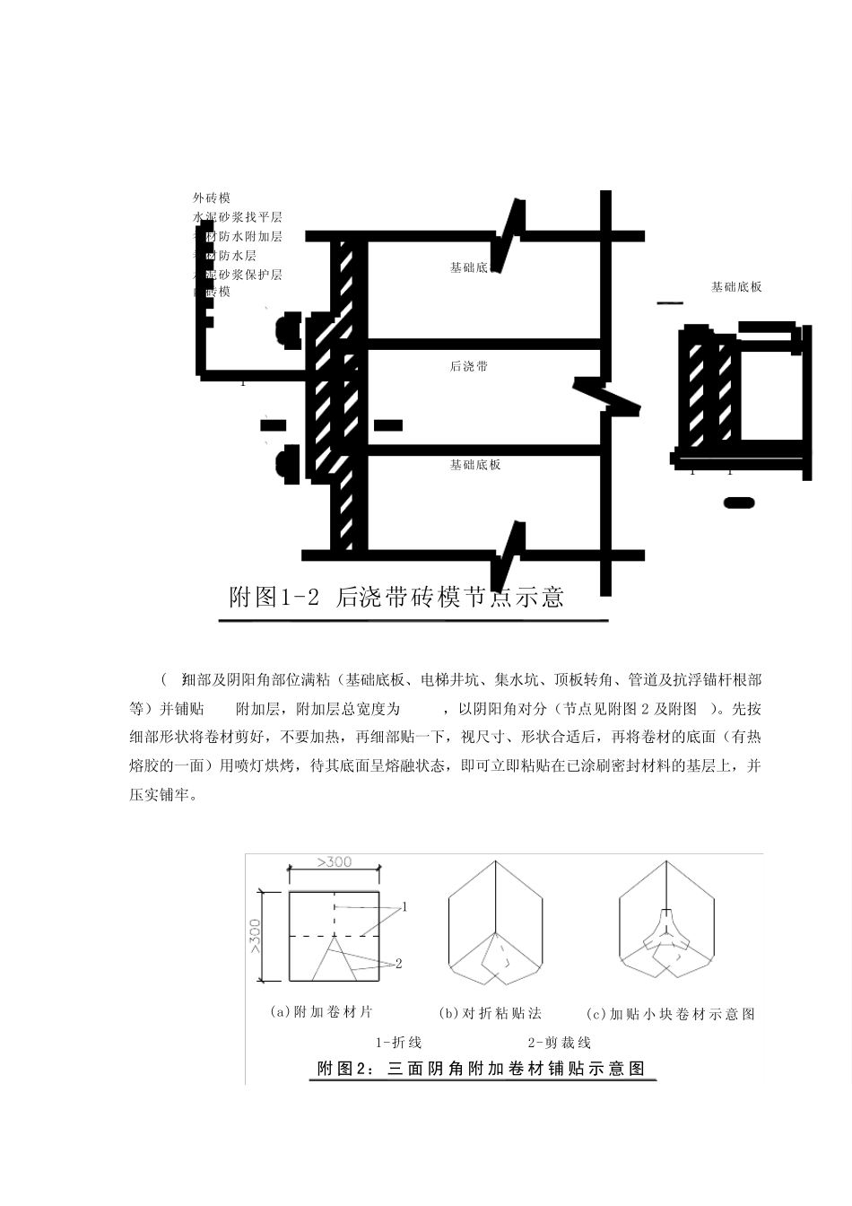 地下工程防水卷材施工质量控制_第3页