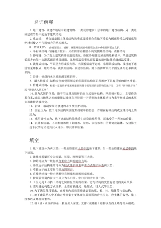 地下建筑与结构复习题