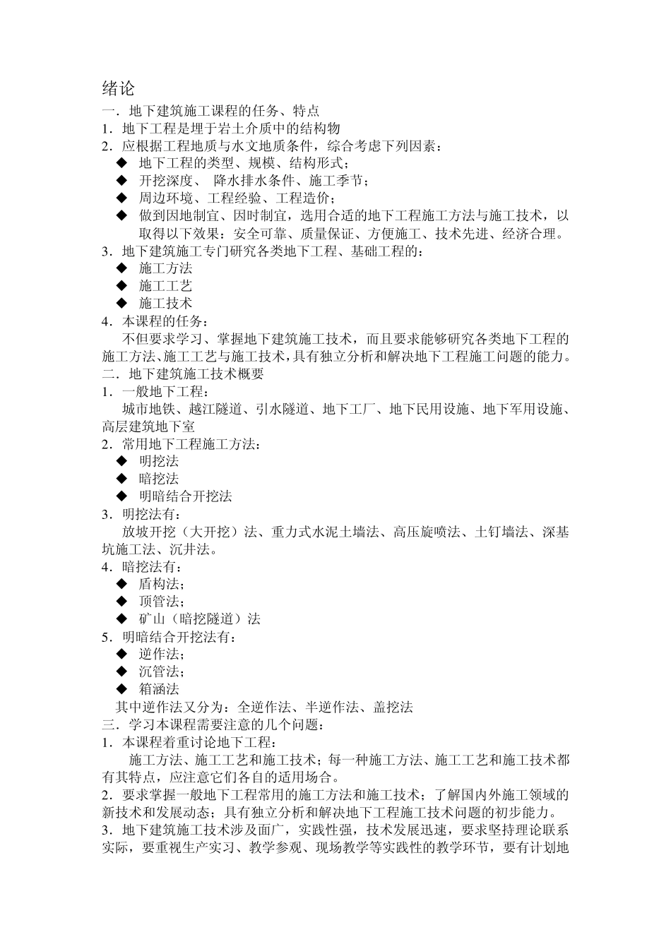 地下建筑工程施工技术教案_第1页