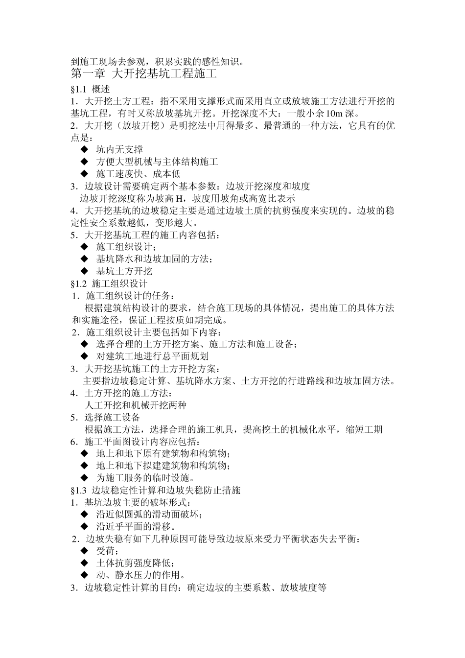地下建筑工程施工技术教案_第2页