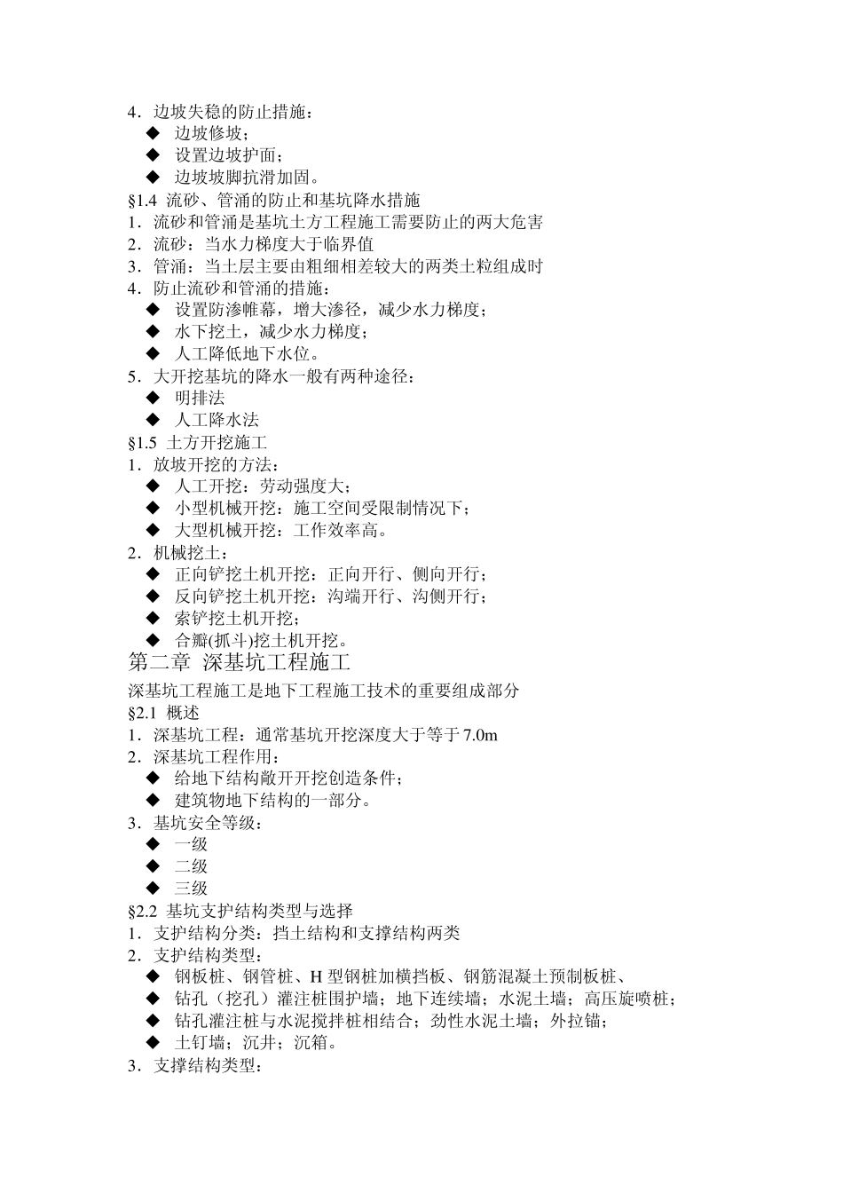 地下建筑工程施工技术教案_第3页