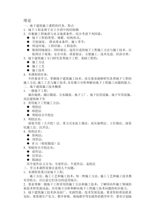 地下建筑工程施工技术教案