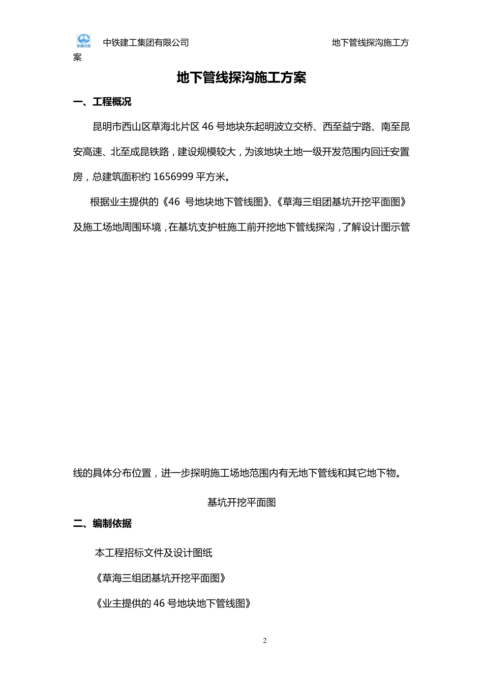 地下探沟施工方案_第2页