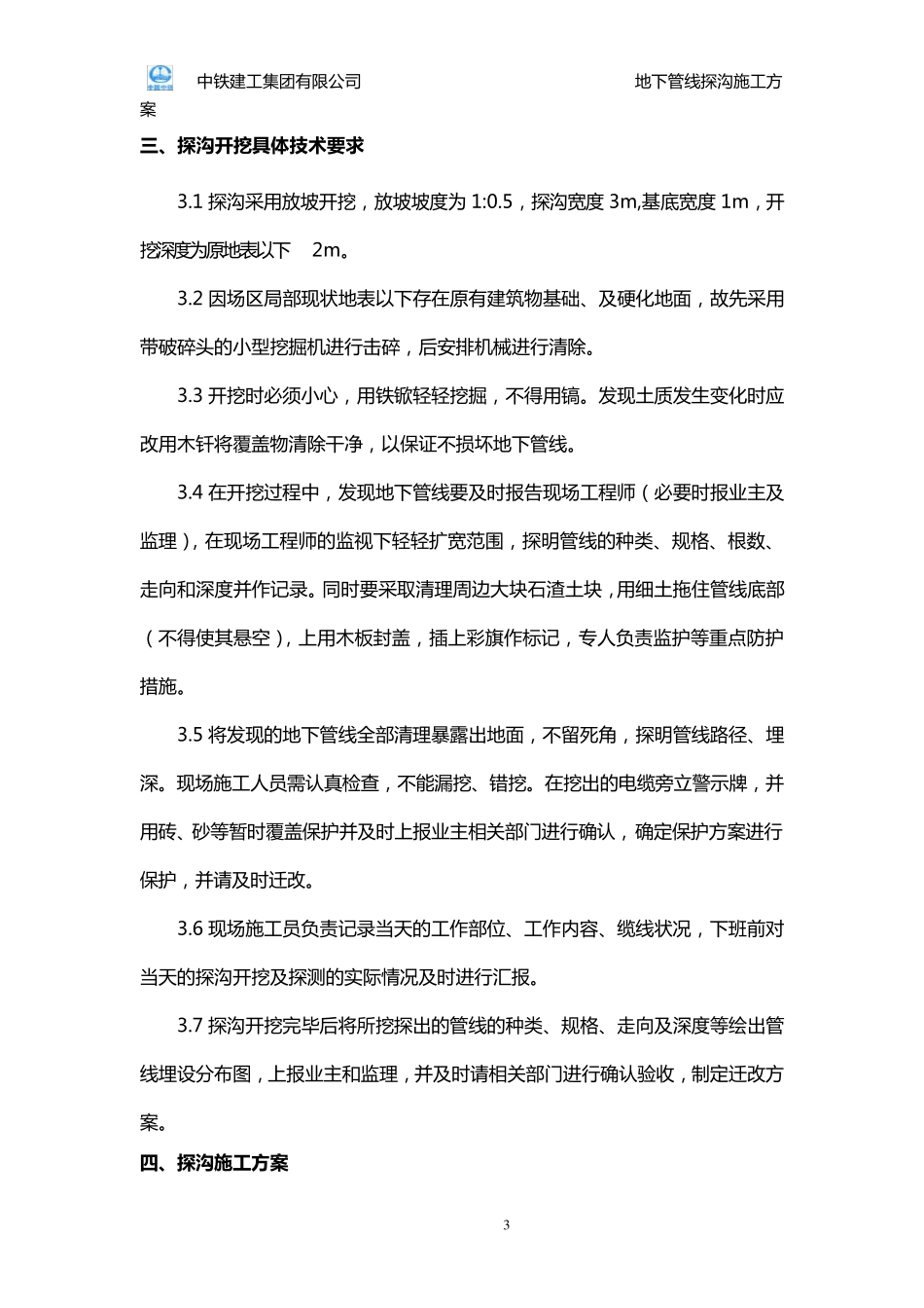 地下探沟施工方案_第3页