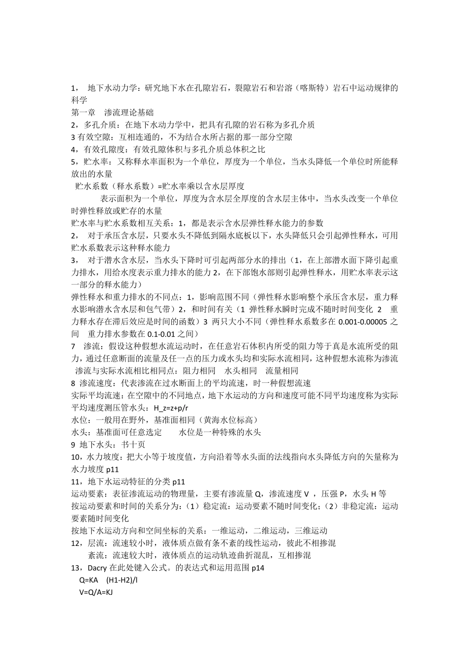 地下水动力学_第1页