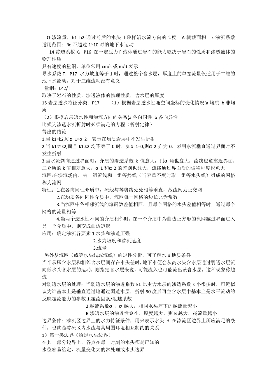 地下水动力学_第2页