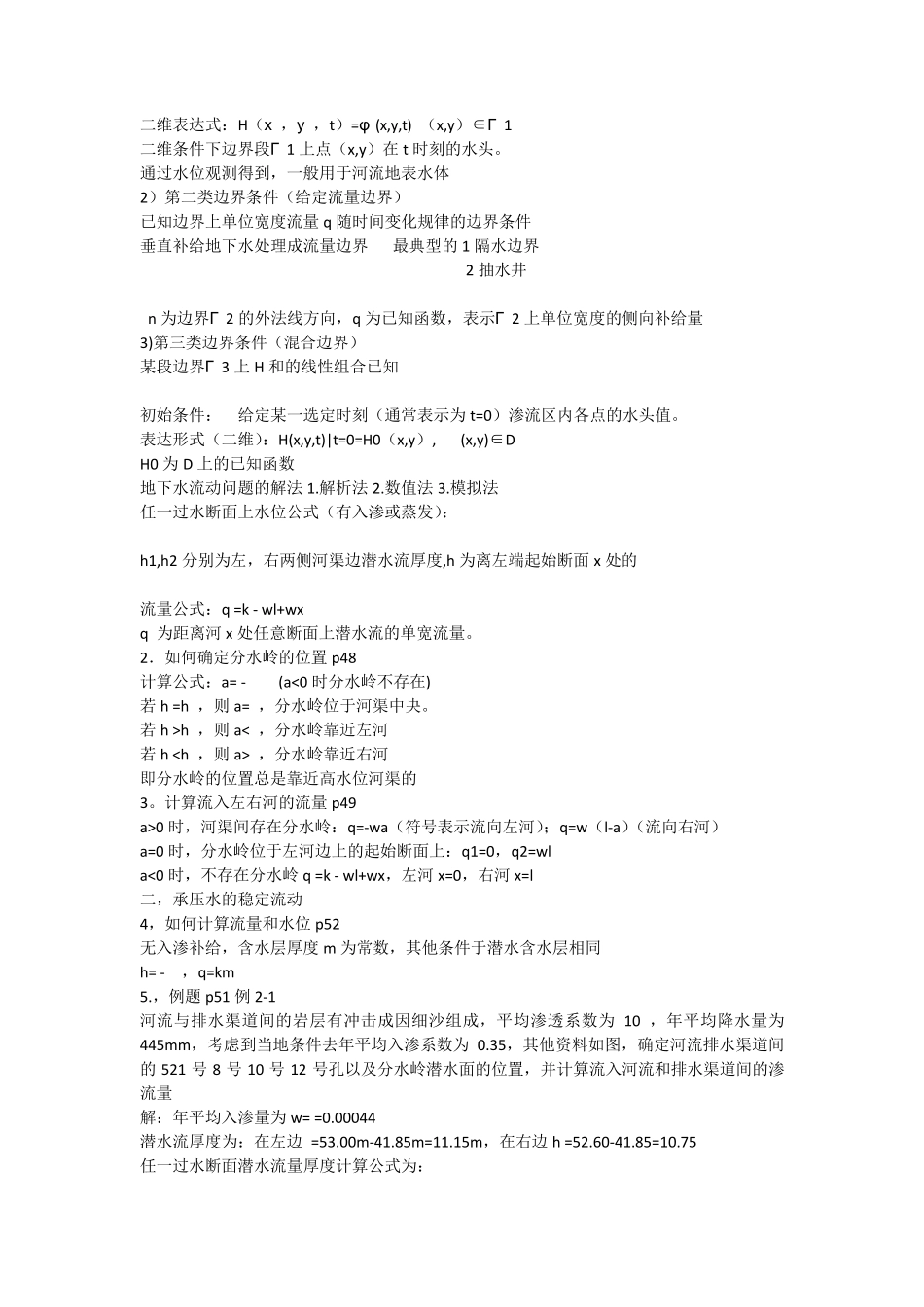 地下水动力学_第3页