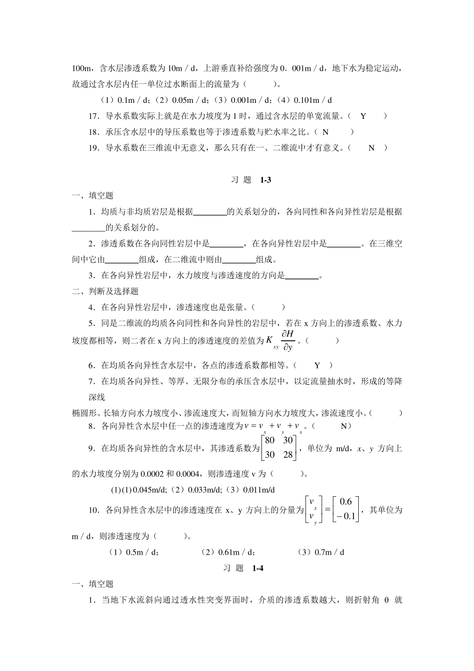 地下水动力学习题_第3页