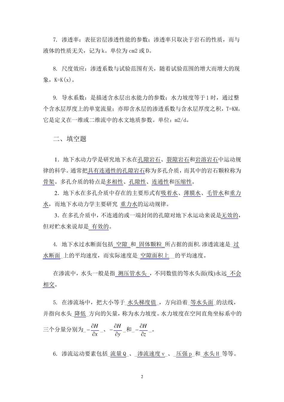 地下水动力学习题及答案_第2页