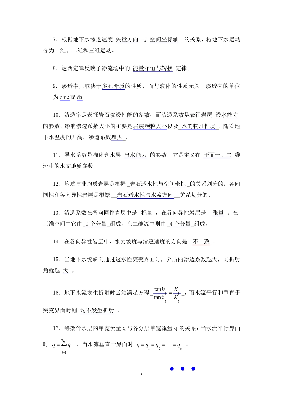 地下水动力学习题及答案_第3页