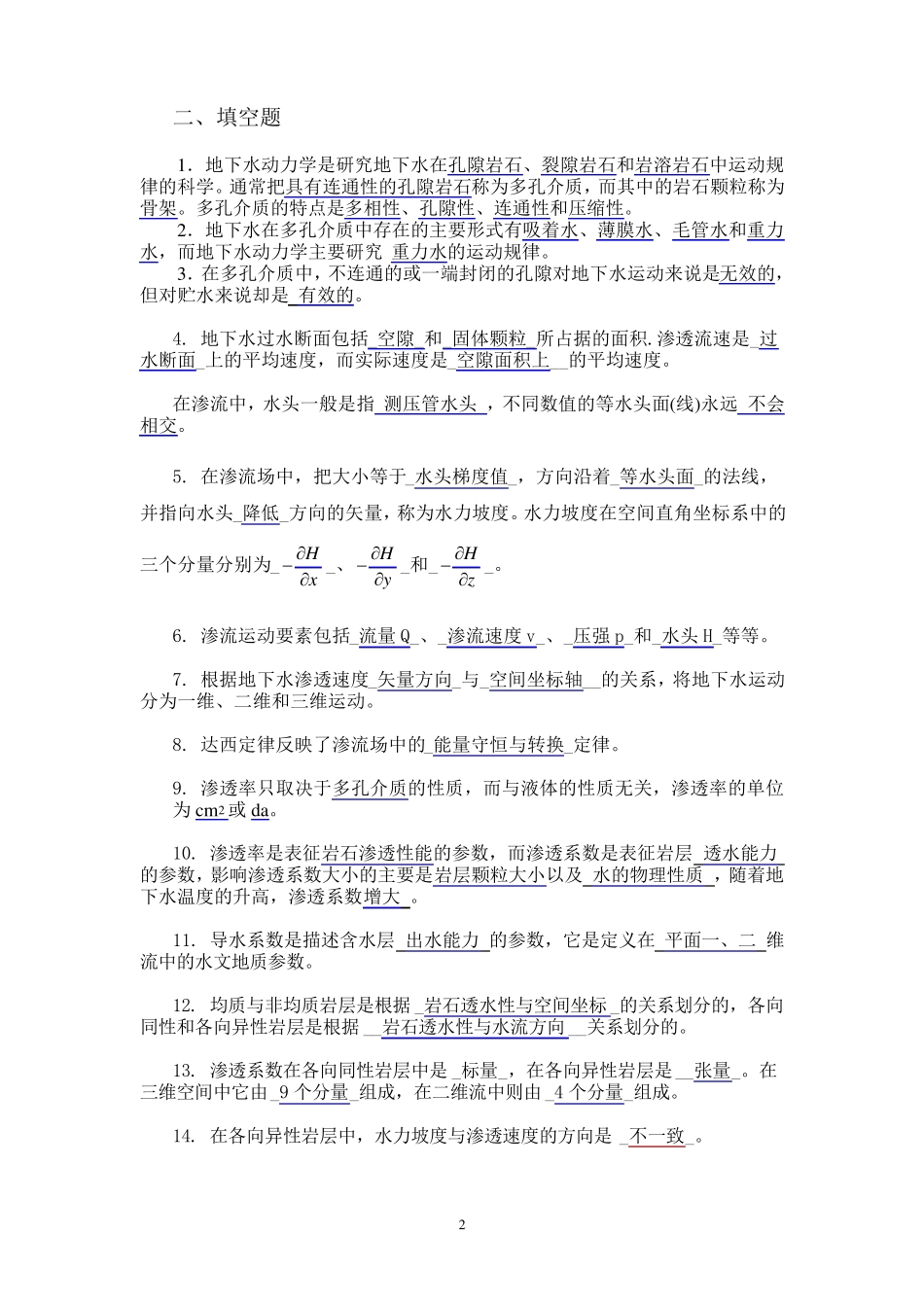 地下水动力学习题及答案修建版2_第2页
